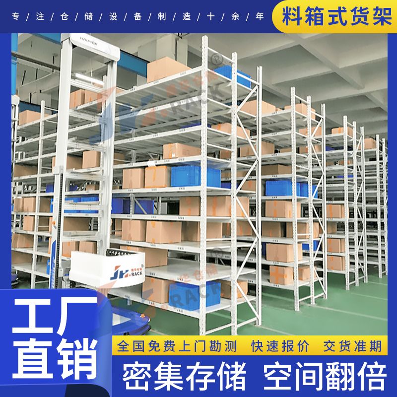 1722582998717593.jpg 料箱式貨架1.jpg