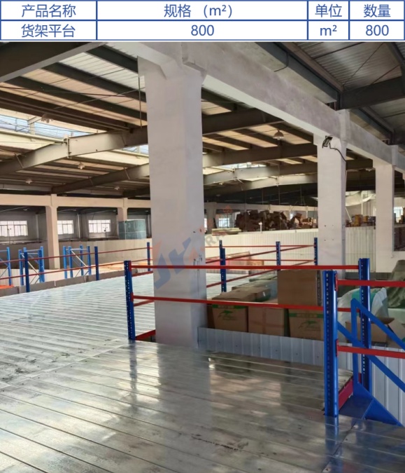 二層貨架平臺(tái).jpg
